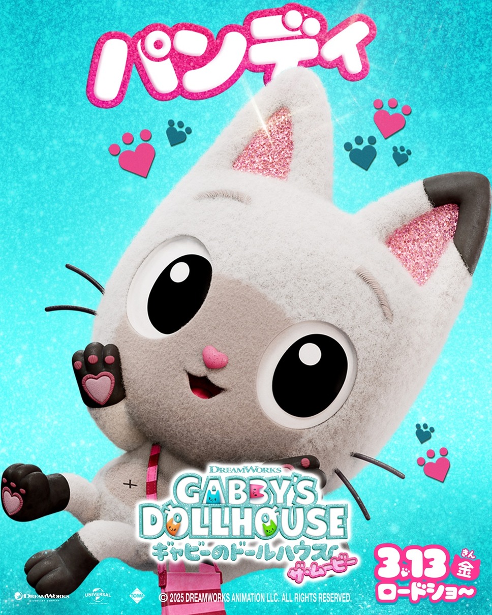 ギャビーのドールハウス ザ・ムービー 3枚目の写真・画像