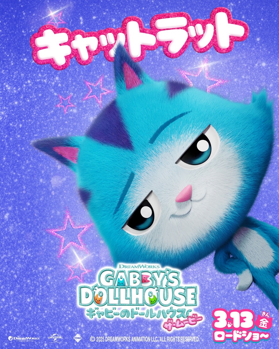 ギャビーのドールハウス ザ・ムービー 4枚目の写真・画像