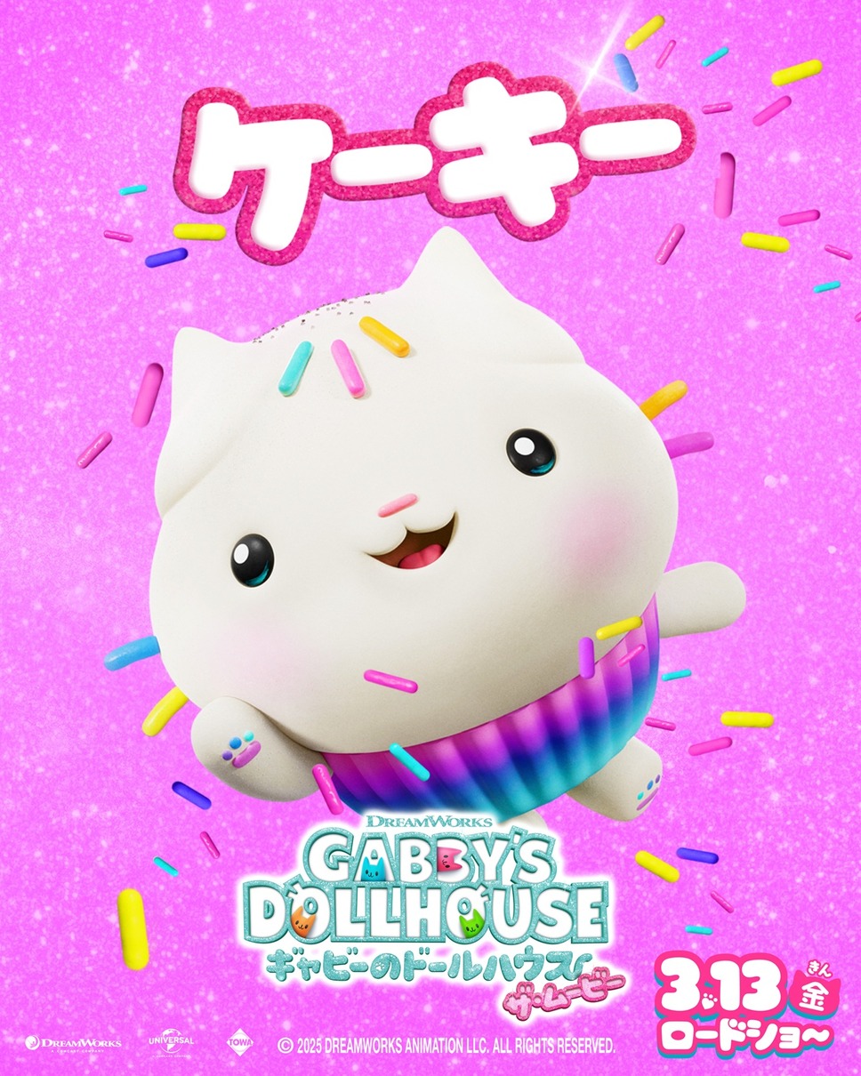 ギャビーのドールハウス ザ・ムービー 5枚目の写真・画像