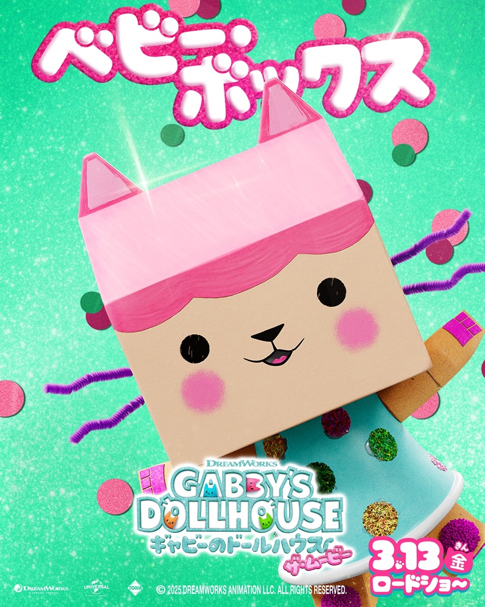 ギャビーのドールハウス ザ・ムービー 6枚目の写真・画像