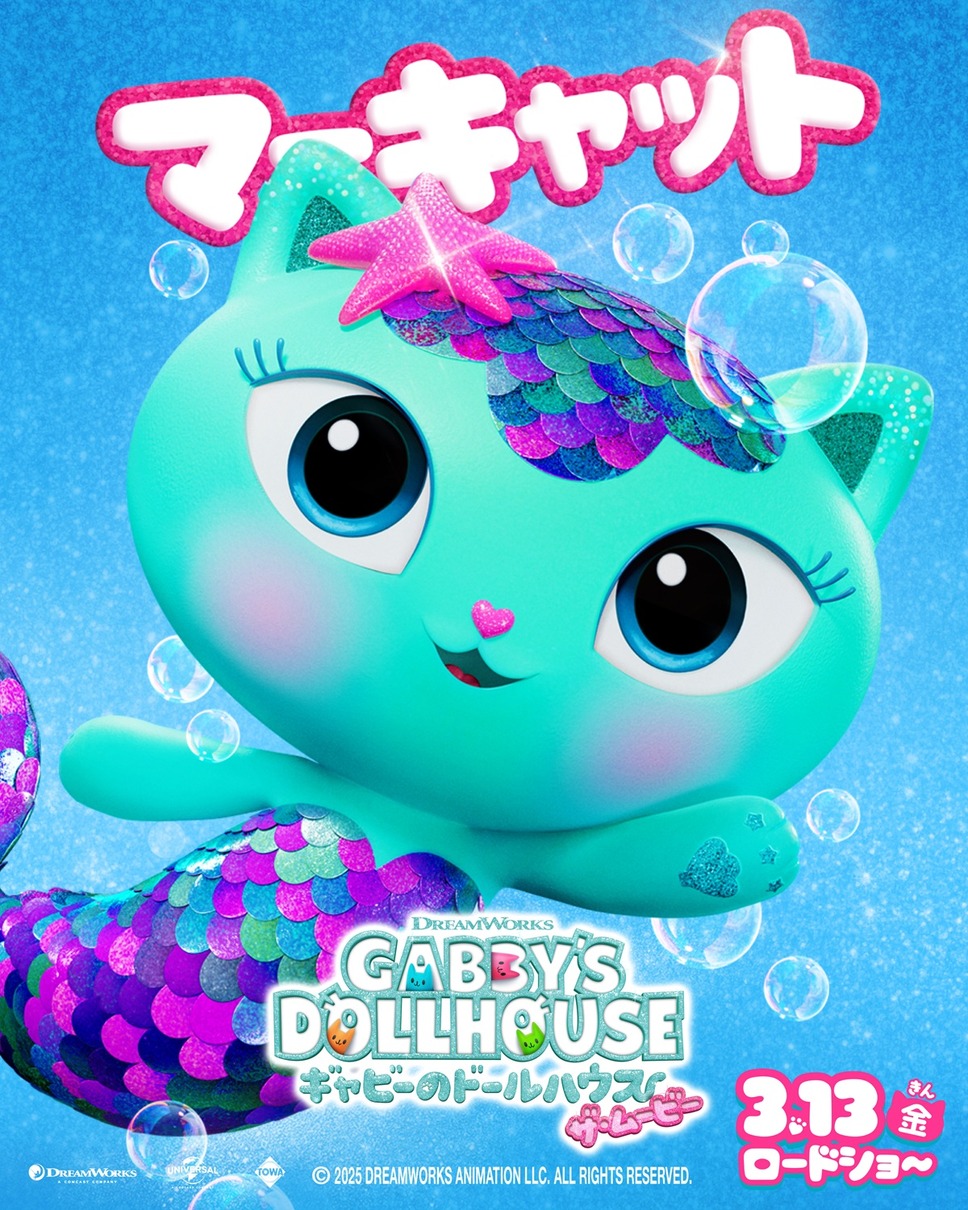 ギャビーのドールハウス ザ・ムービー 7枚目の写真・画像