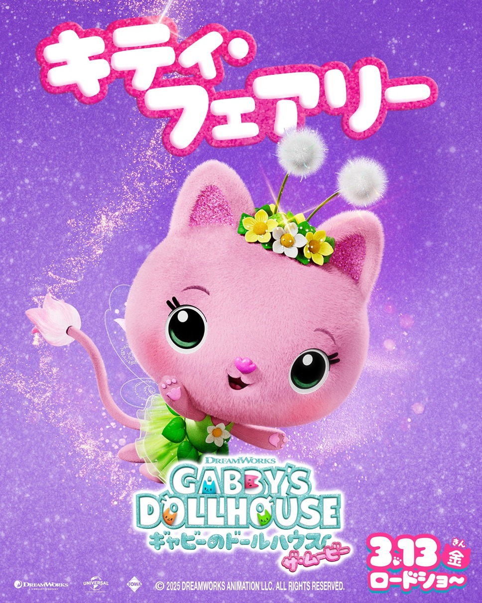 ギャビーのドールハウス ザ・ムービー 8枚目の写真・画像