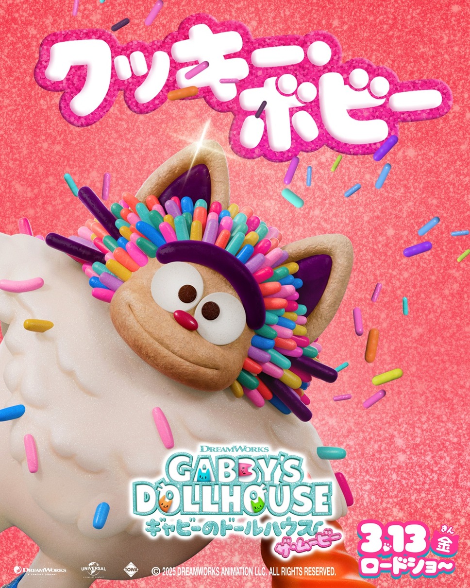 ギャビーのドールハウス ザ・ムービー 10枚目の写真・画像