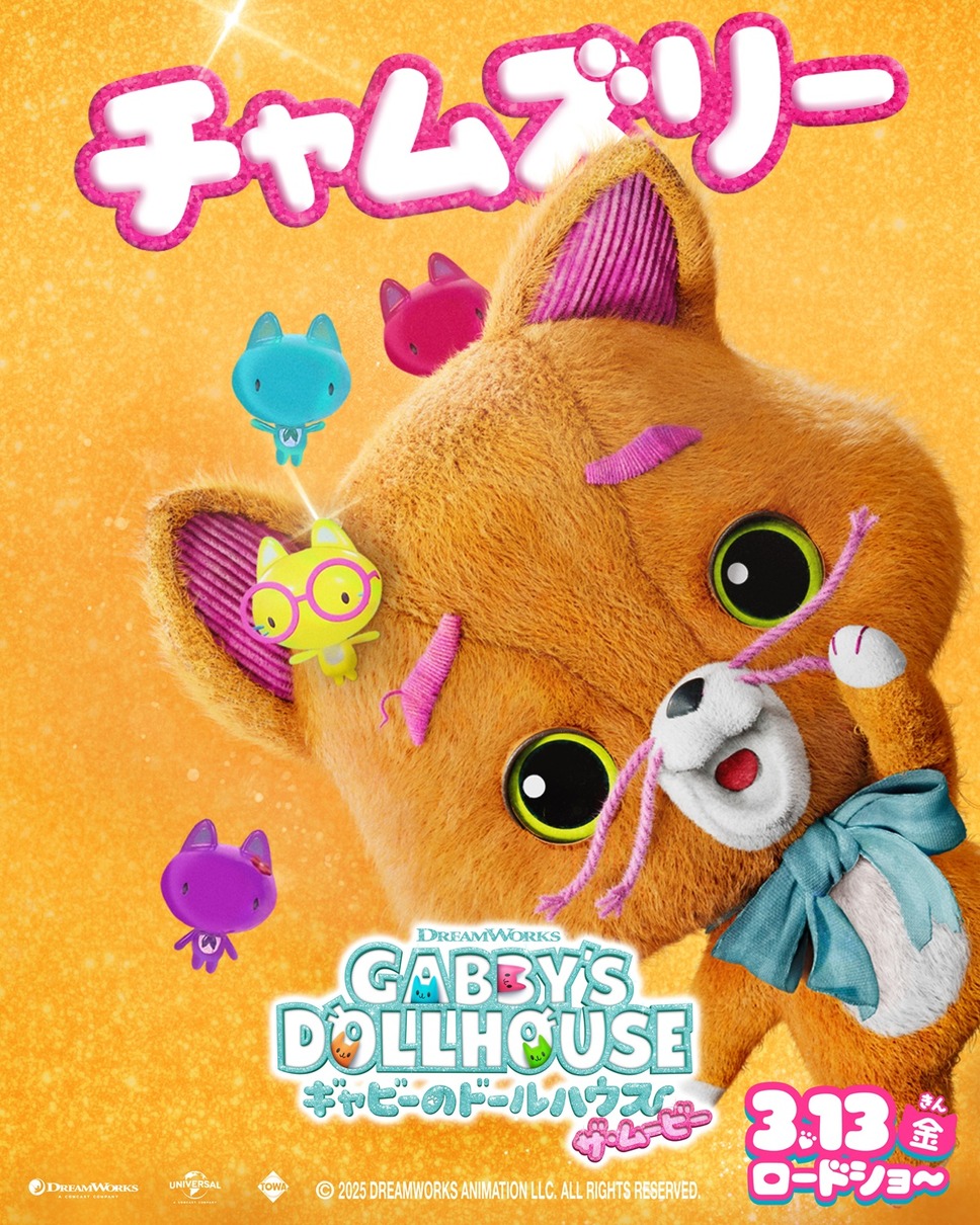 ギャビーのドールハウス ザ・ムービー 11枚目の写真・画像