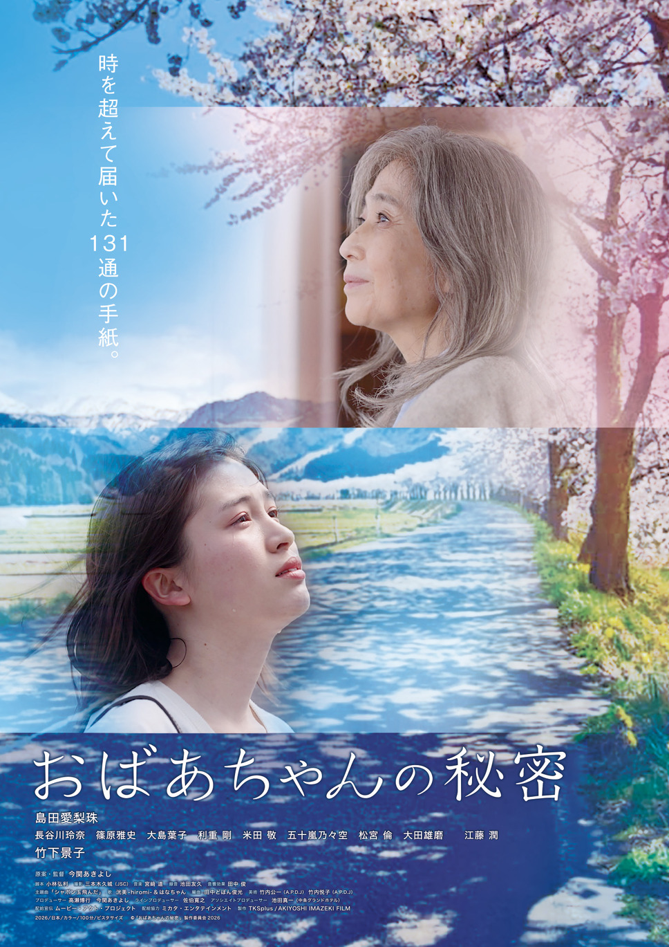 おばあちゃんの秘密 1枚目の写真・画像