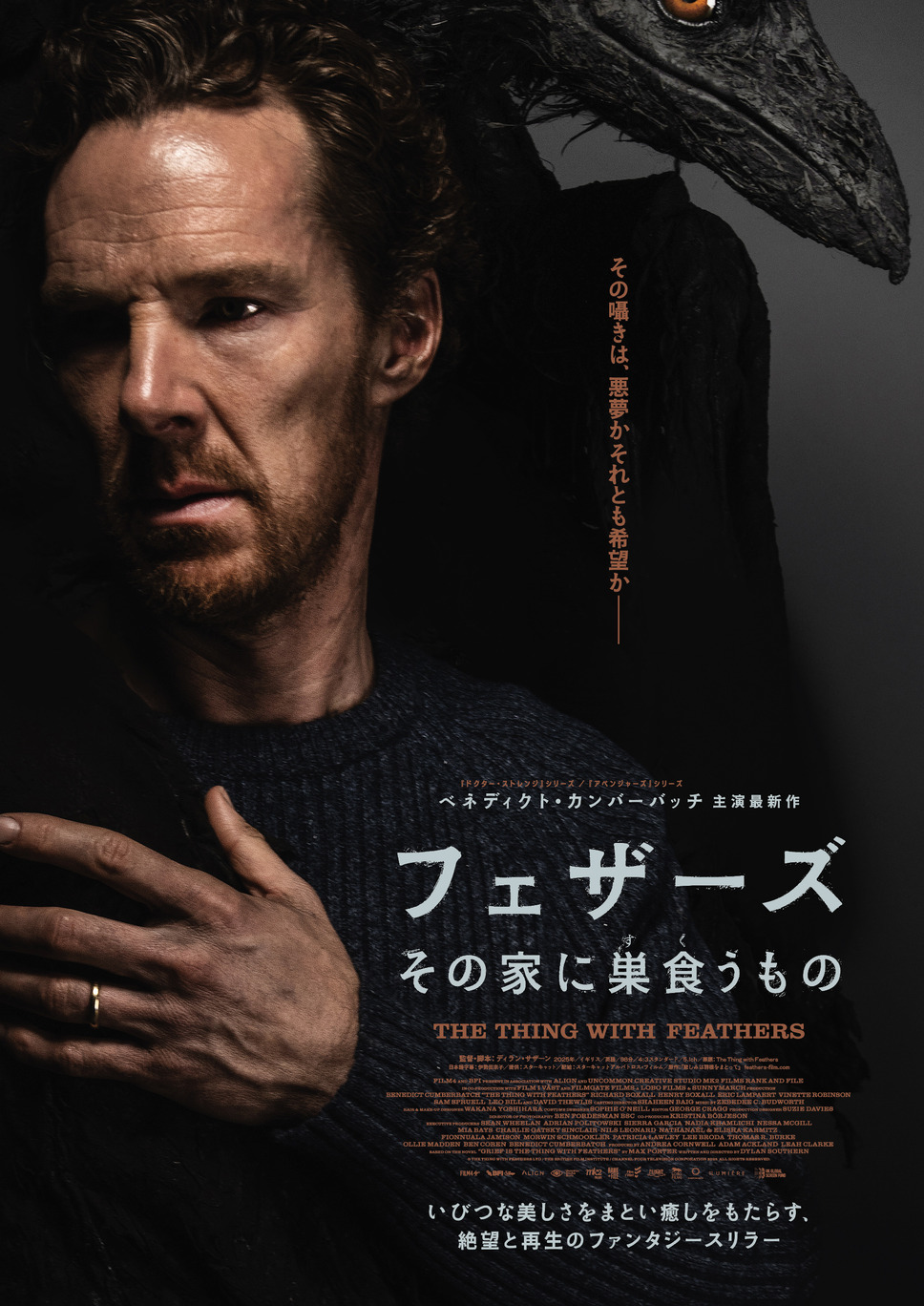 フェザーズ　その家に巣食うもの 1枚目の写真・画像