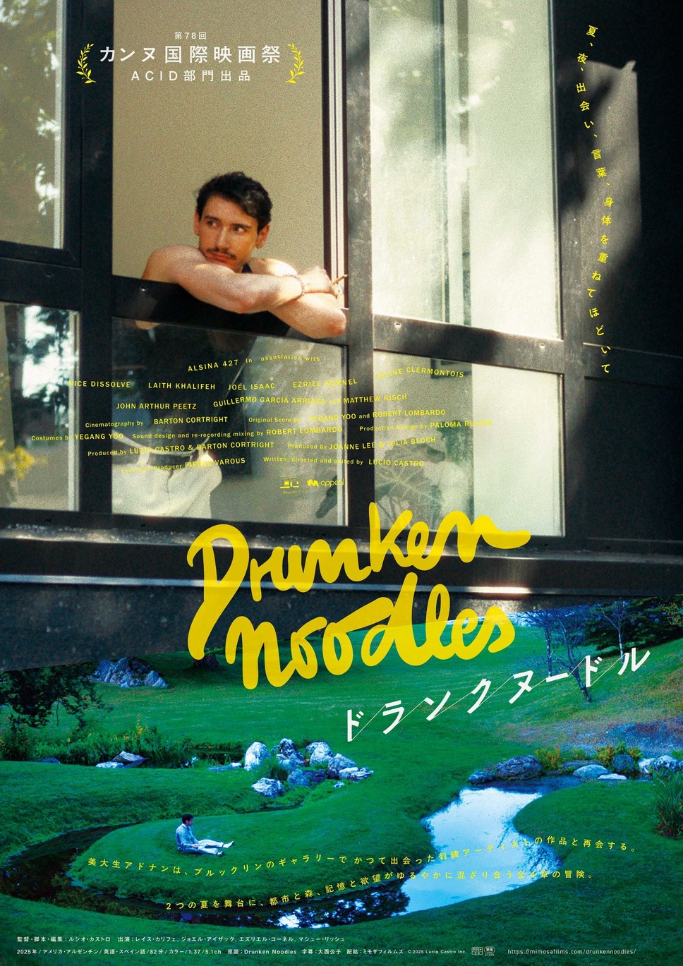 ドランクヌードル 1枚目の写真・画像