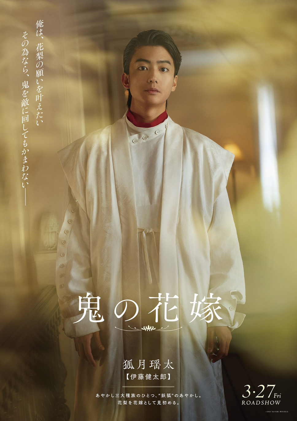 鬼の花嫁 20枚目の写真・画像