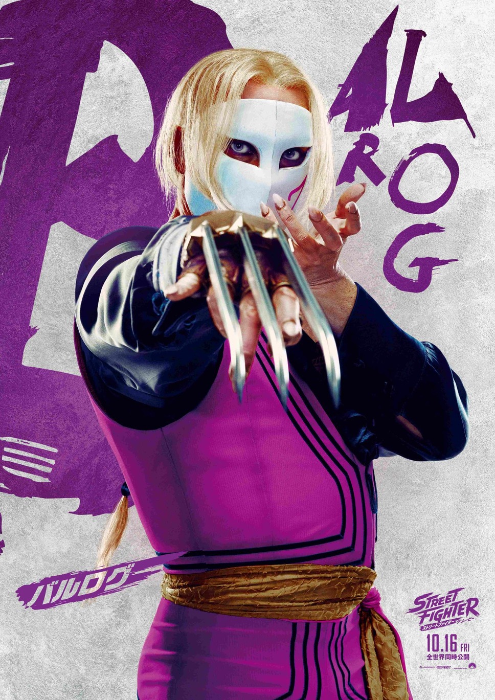 ストリートファイター／ザ・ムービー 10枚目の写真・画像
