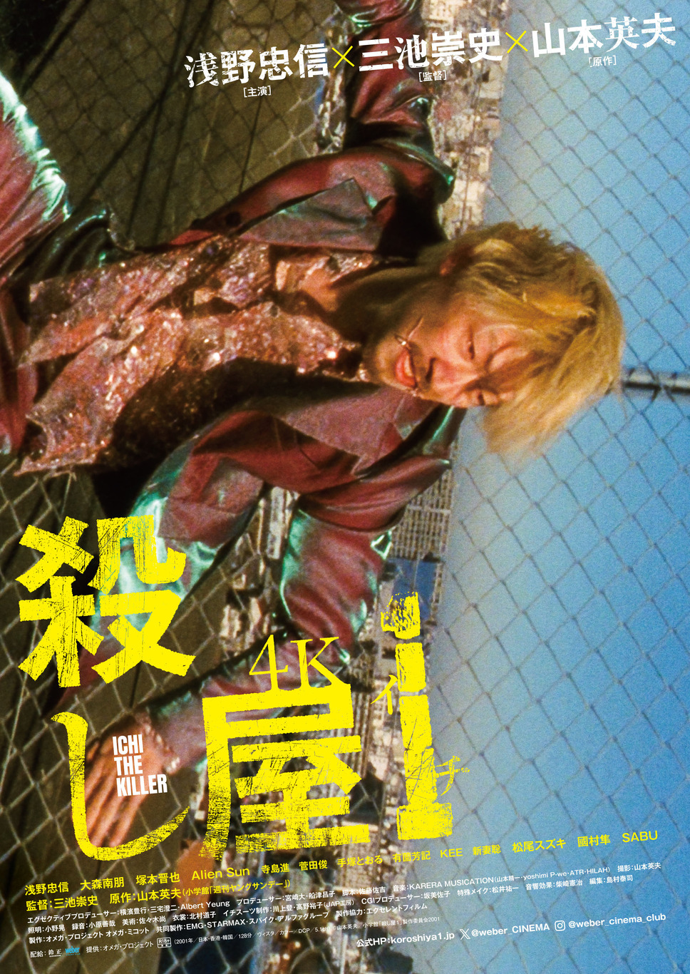 殺し屋1 4K 1枚目の写真・画像