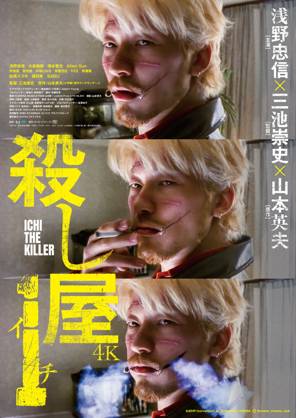 殺し屋1 4K 2枚目の写真・画像