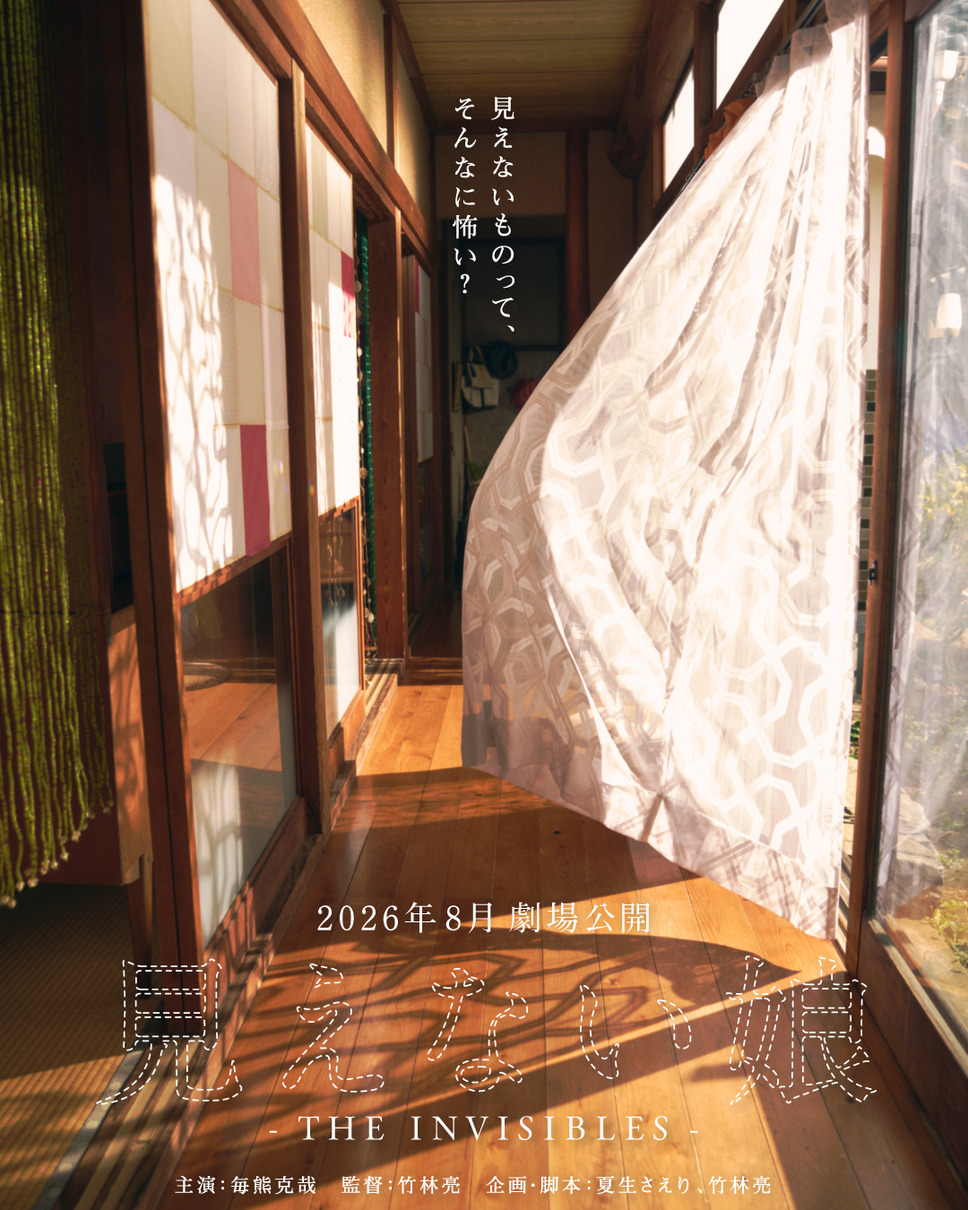 見えない娘 THE INVISIBLES 1枚目の写真・画像