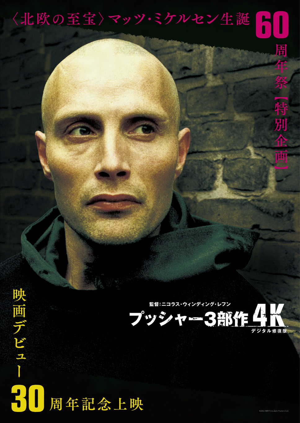 プッシャー3部作 4Kデジタル修復版 1枚目の写真・画像