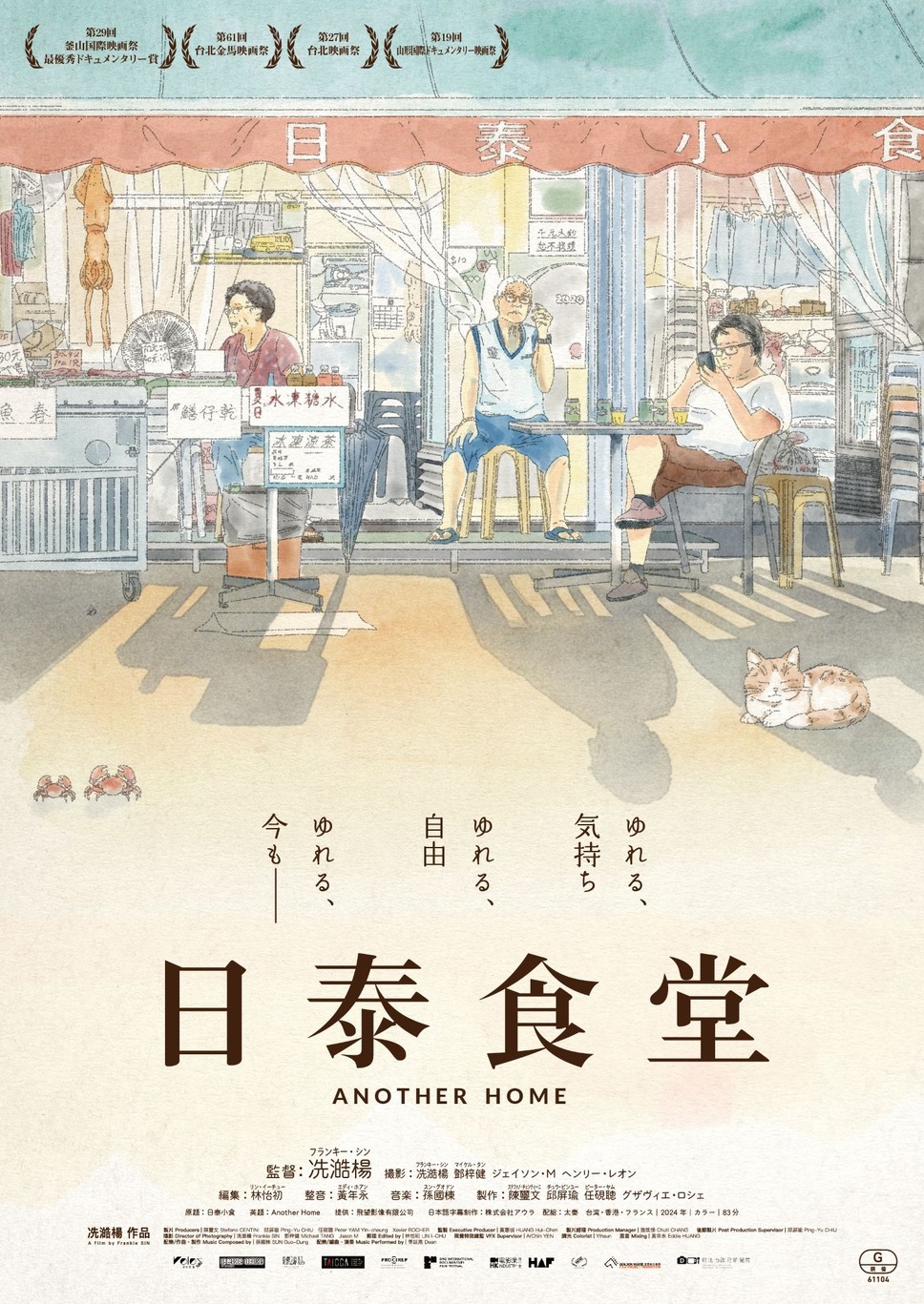 日泰食堂 1枚目の写真・画像