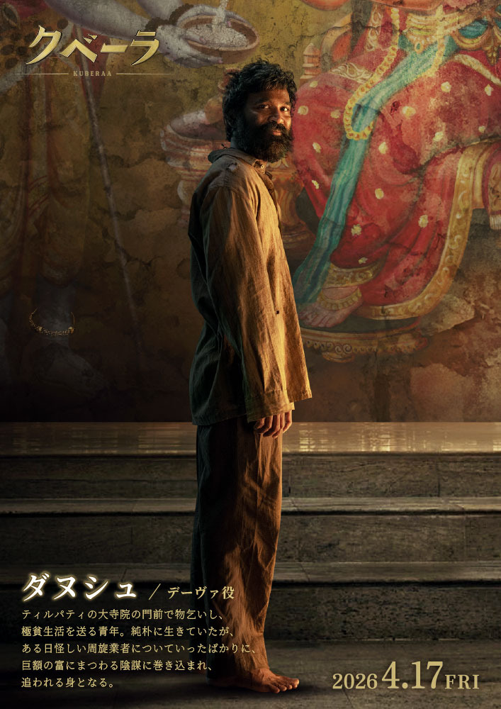 クベーラ 2枚目の写真・画像