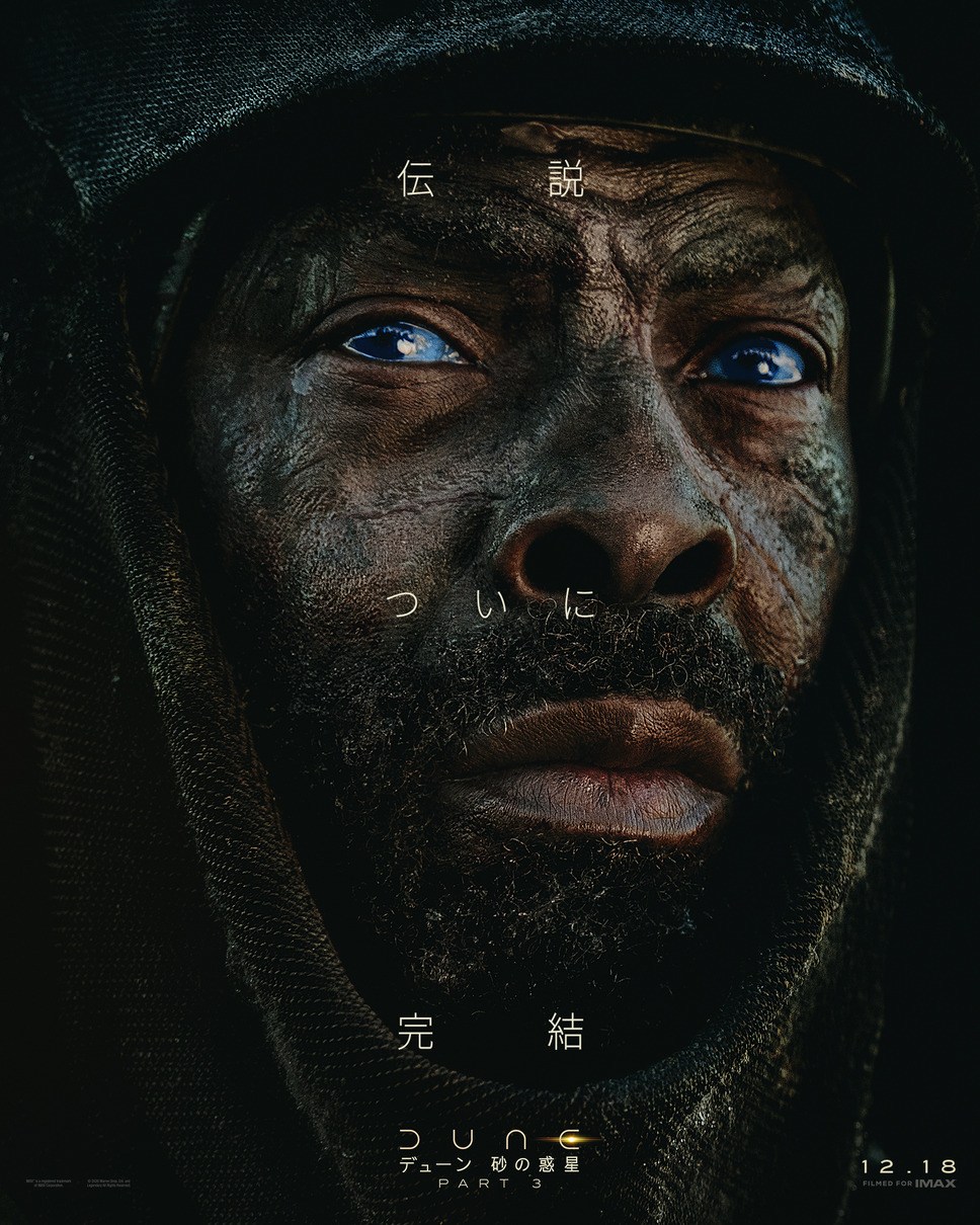 デューン 砂の惑星PART3 9枚目の写真・画像