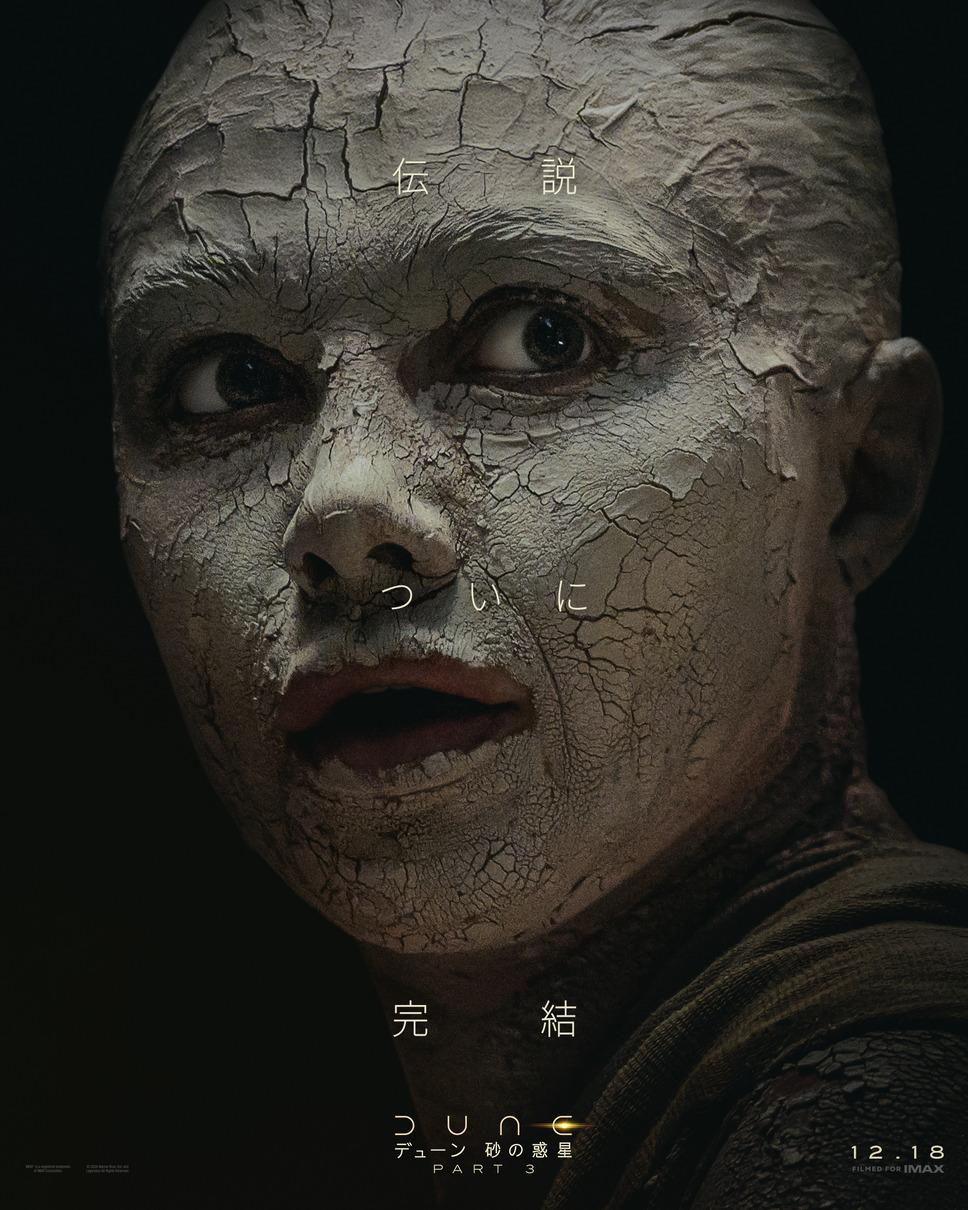 デューン 砂の惑星PART3 6枚目の写真・画像