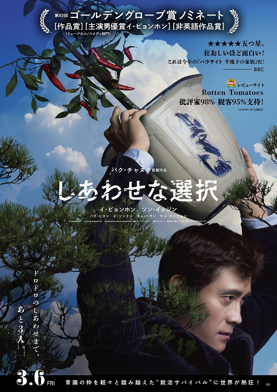 しあわせな選択 1枚目の写真・画像