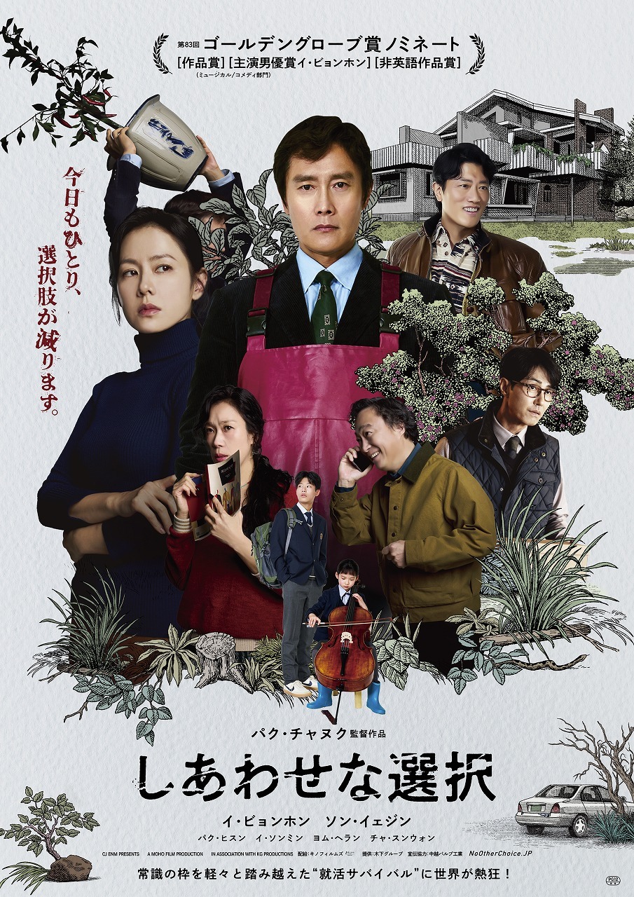 しあわせな選択 4枚目の写真・画像