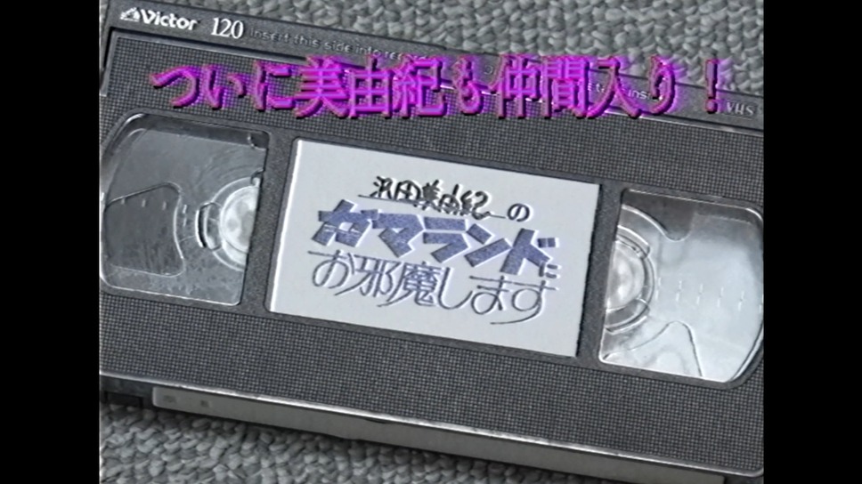 沢田美由紀のガマランドにお邪魔します 6枚目の写真・画像