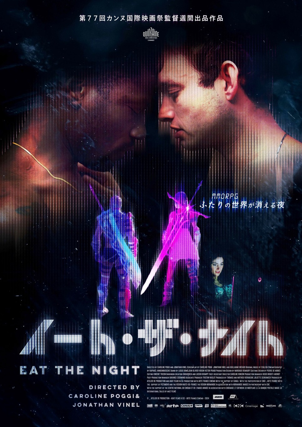 イート・ザ・ナイト 1枚目の写真・画像