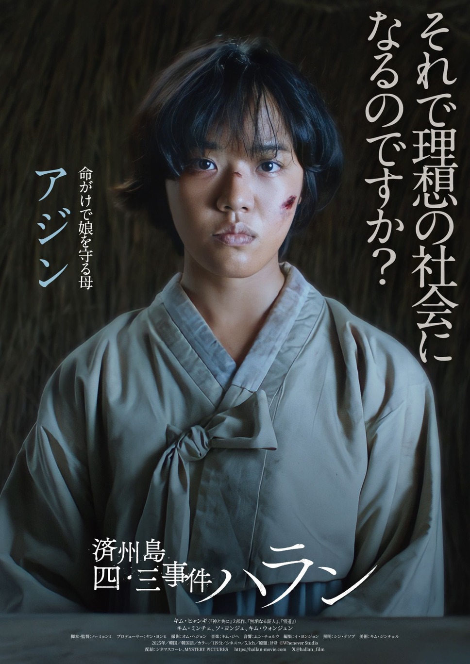 済州島四・三事件 ハラン 2枚目の写真・画像