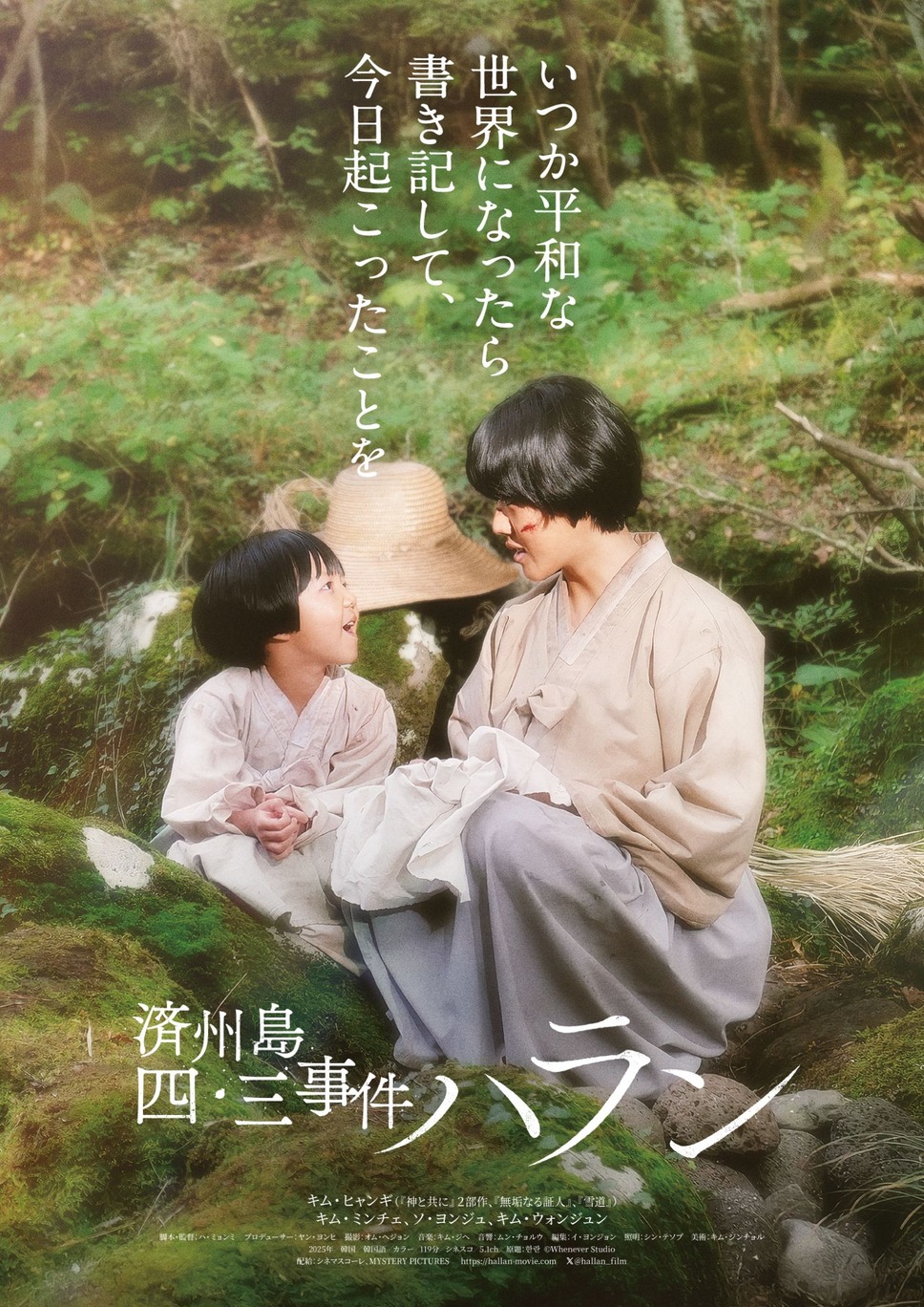 済州島四・三事件 ハラン 4枚目の写真・画像