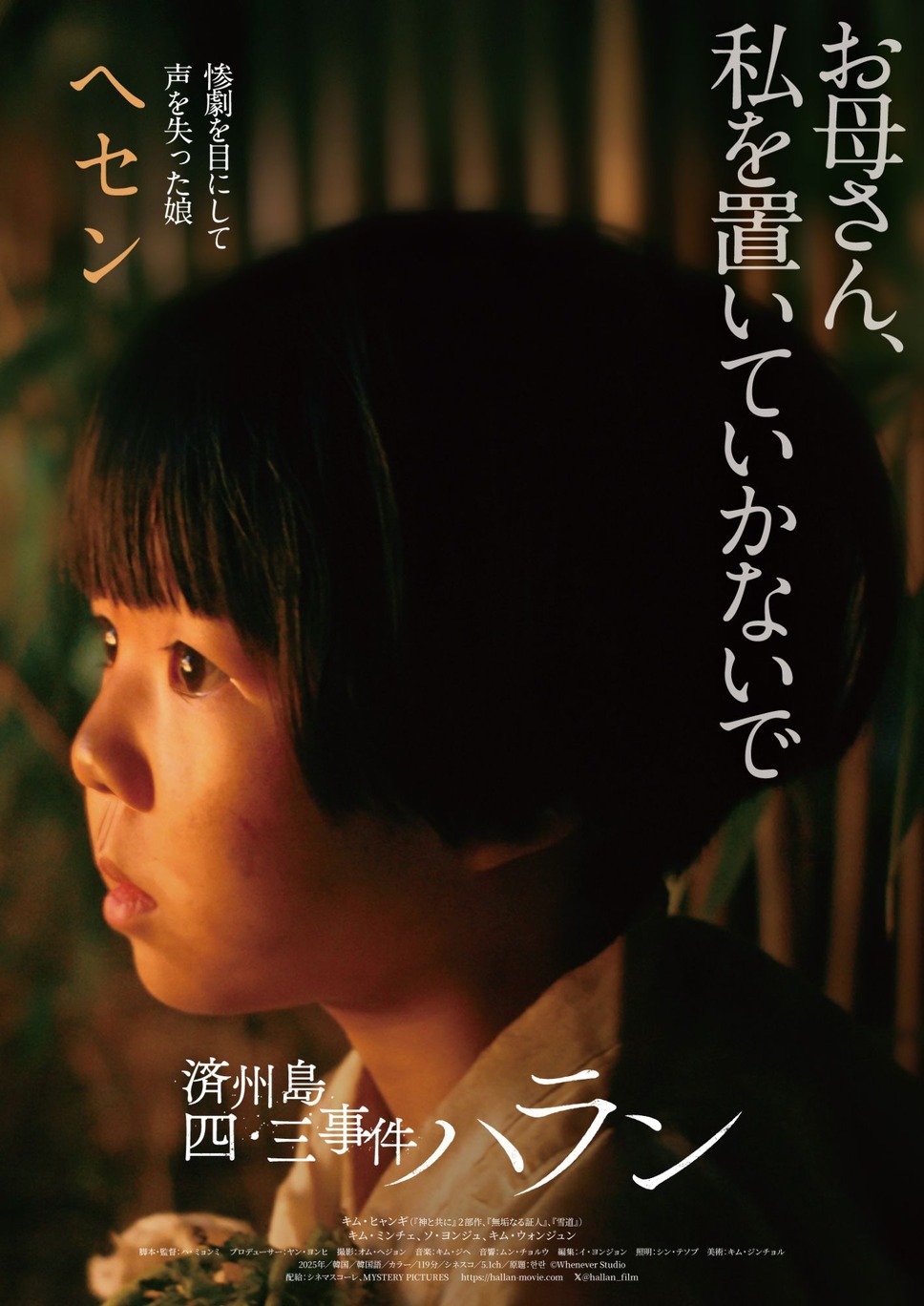済州島四・三事件 ハラン 3枚目の写真・画像