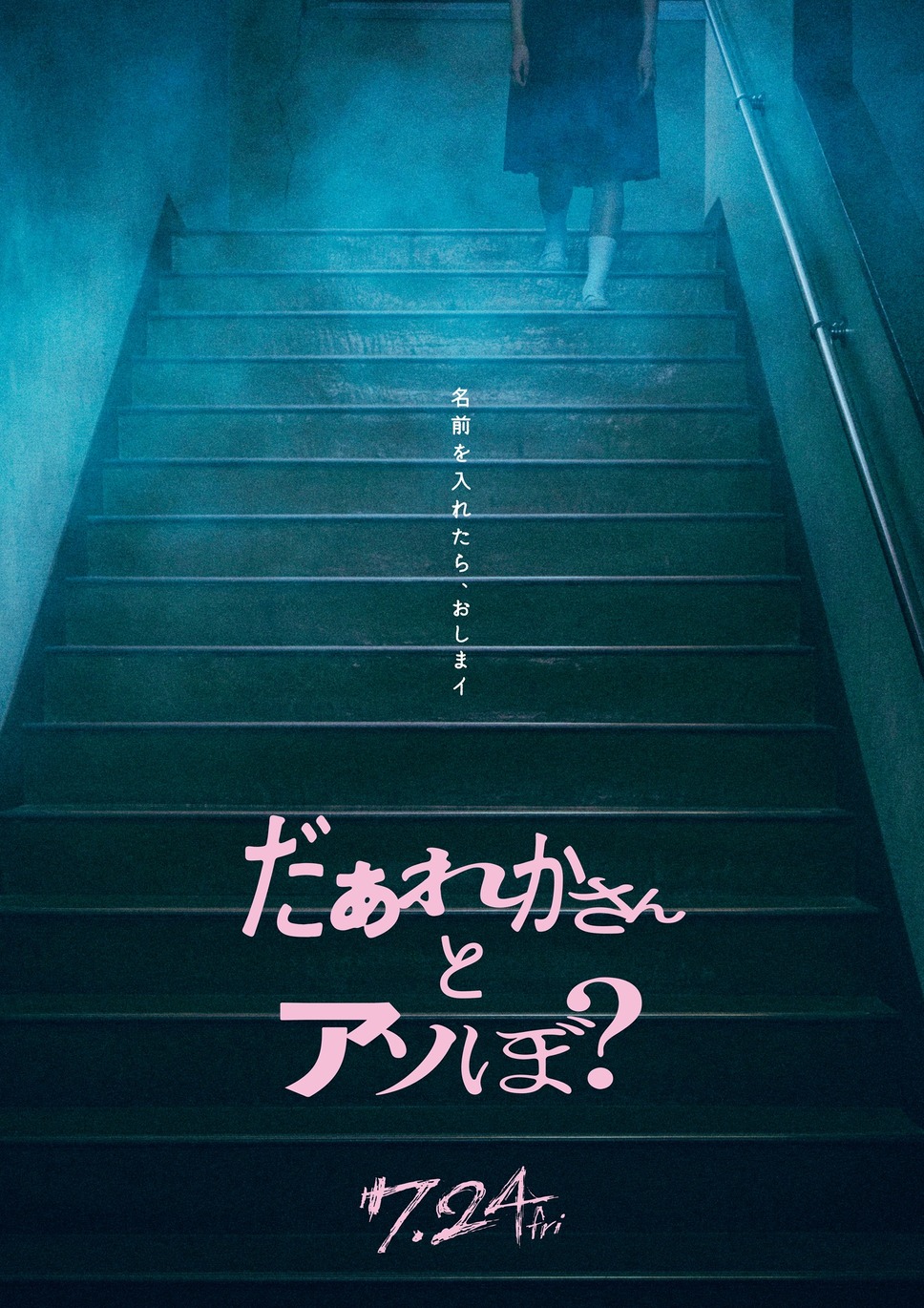 だぁれかさんとアソぼ？ 1枚目の写真・画像