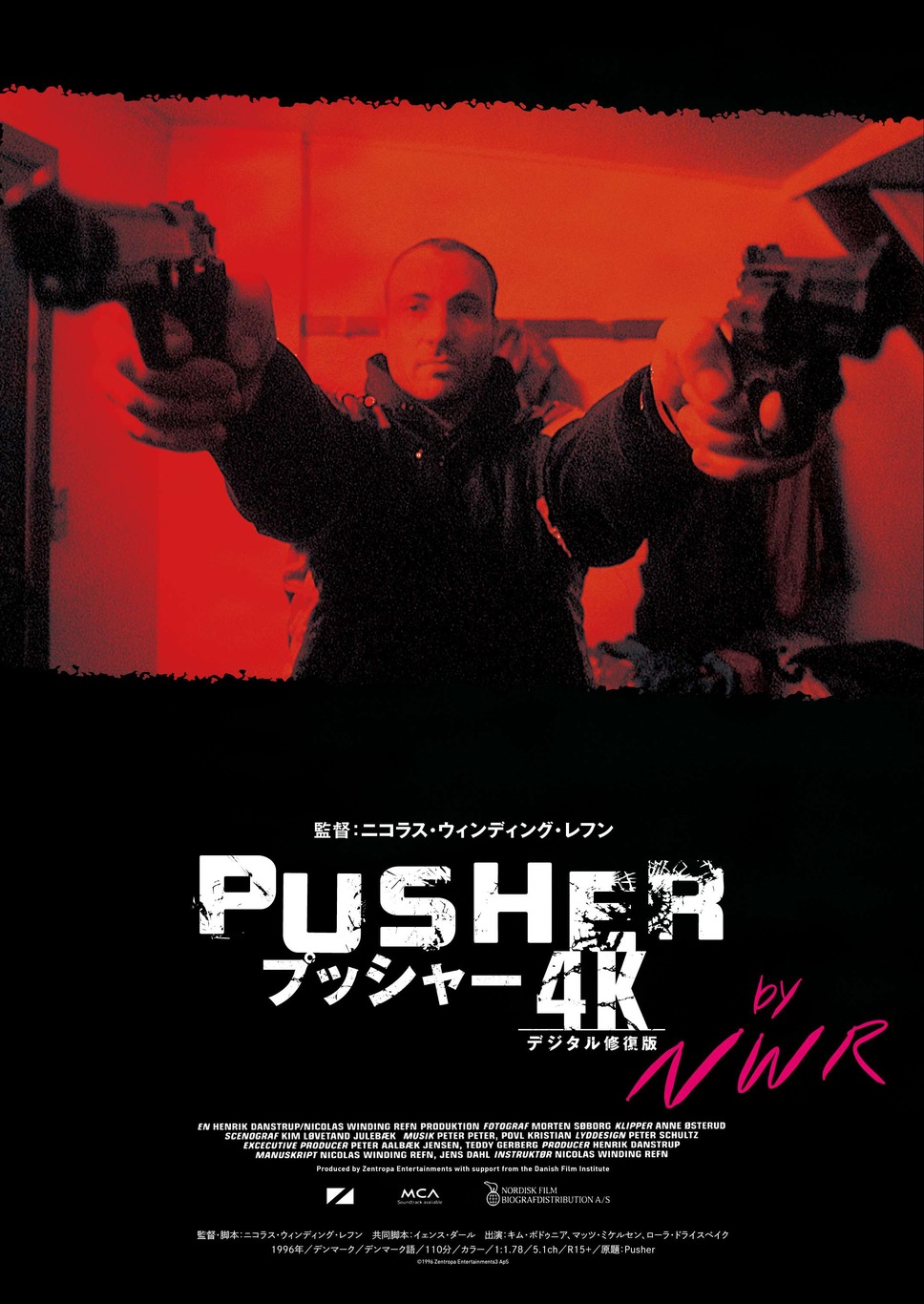 『プッシャー【4Kデジタル修復版】』©1996 Zentropa Entertainments3 ApS