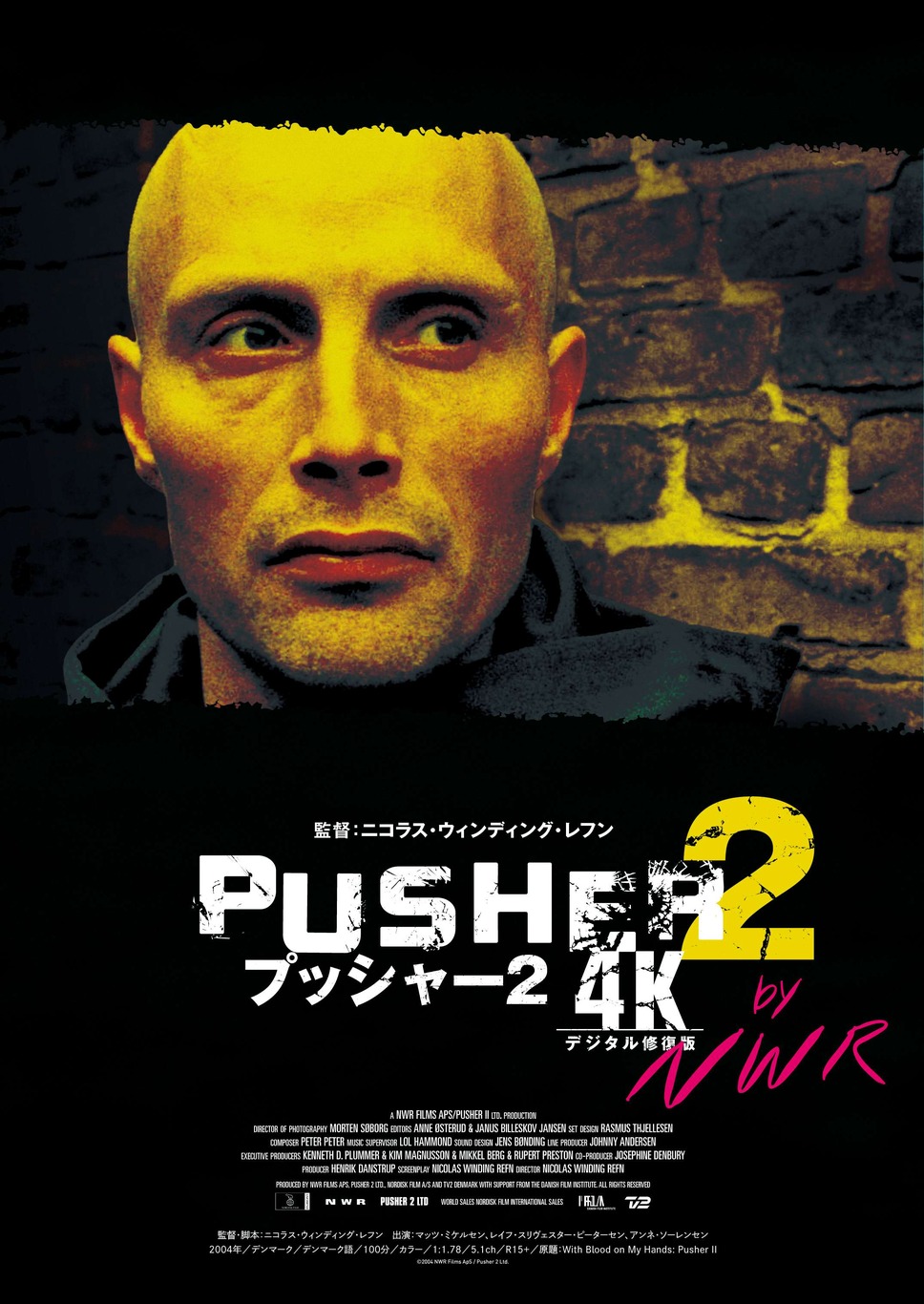 『プッシャー２【4K デジタル修復版】』©2004 NWR Films ApS / Pusher 2 Ltd.