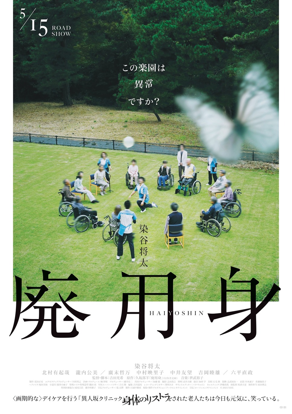 廃用身 1枚目の写真・画像