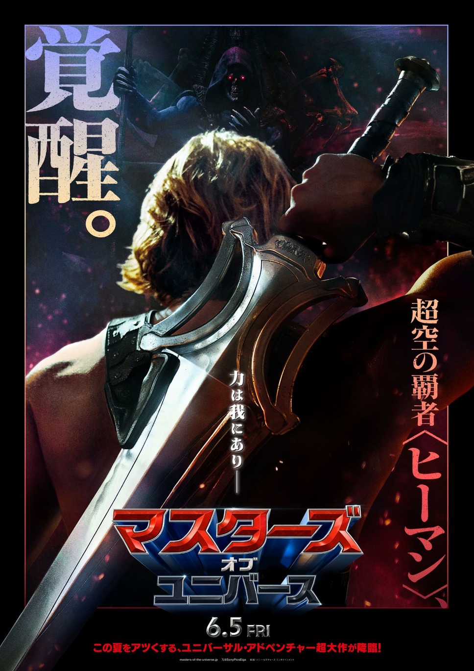 マスターズ・オブ・ユニバース 2枚目の写真・画像