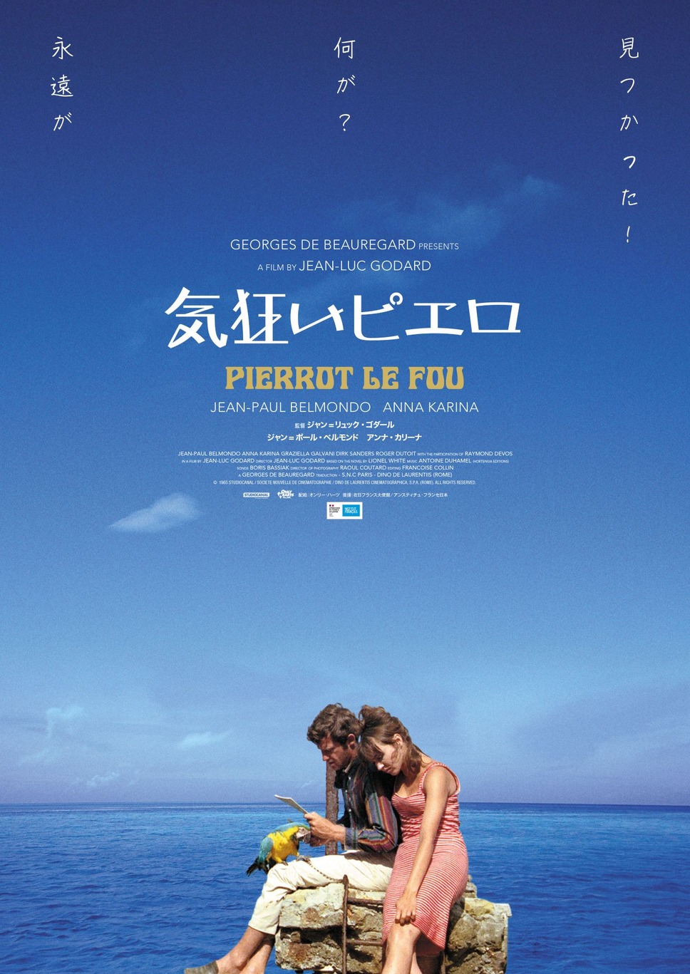 気狂いピエロ 2Kレストア版 1枚目の写真・画像