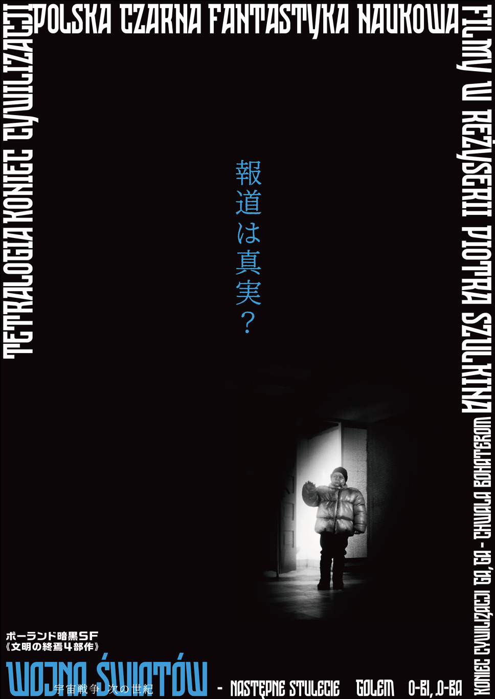 『宇宙戦争 次の世紀』