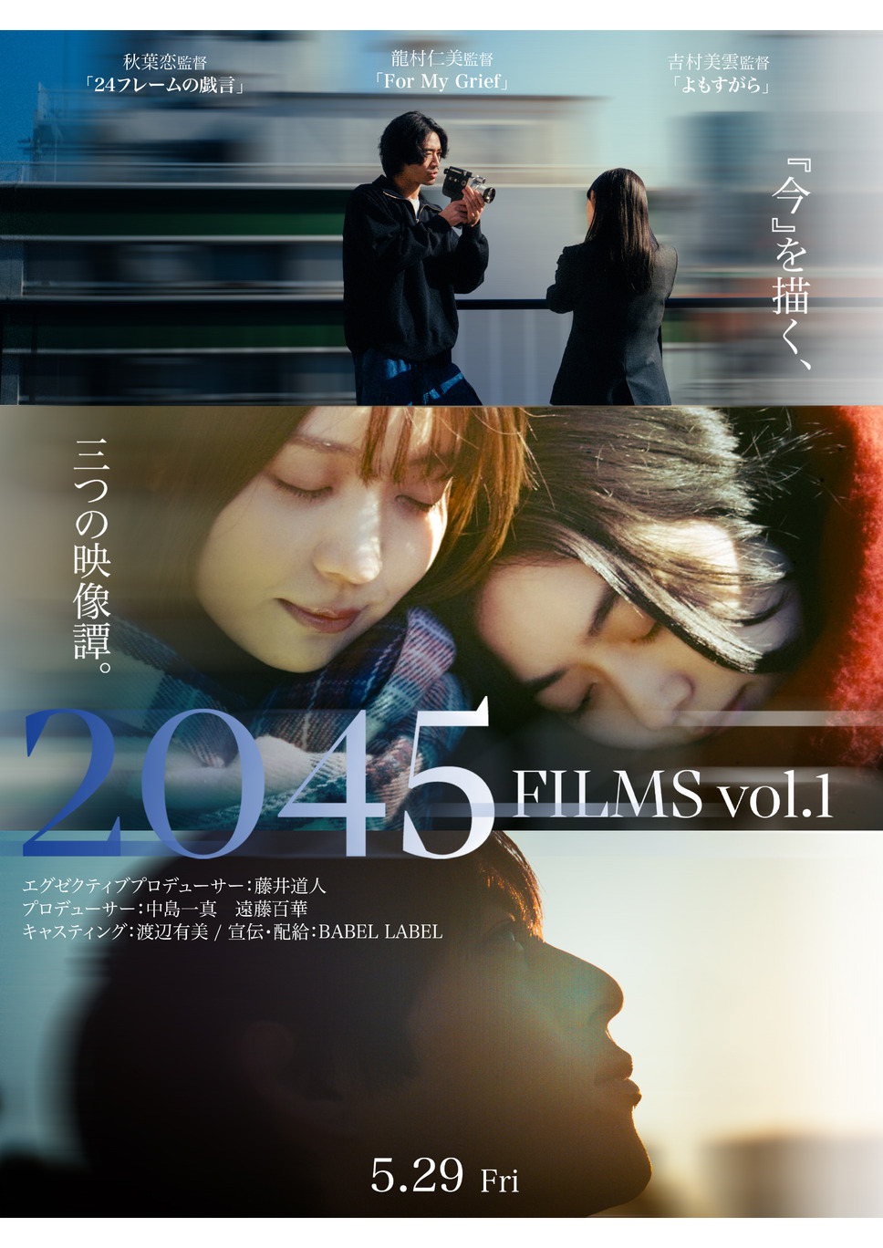 2045 FILMS vol.1 1枚目の写真・画像