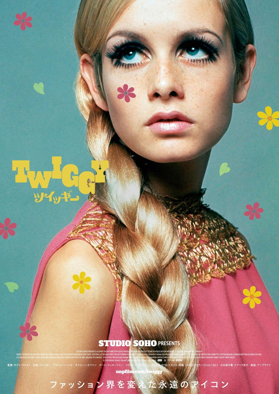 ツイッギー 2枚目の写真・画像