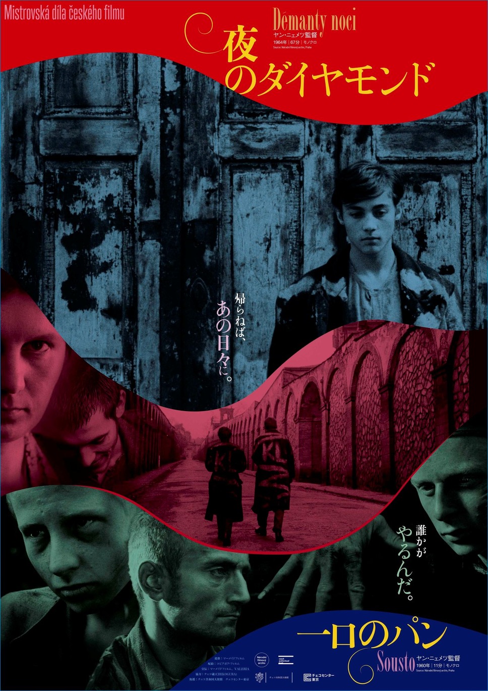 『一口のパン』Source: Národní filmový archiv, Praha『夜のダイヤモンド』Source: Národní filmový archiv, Praha