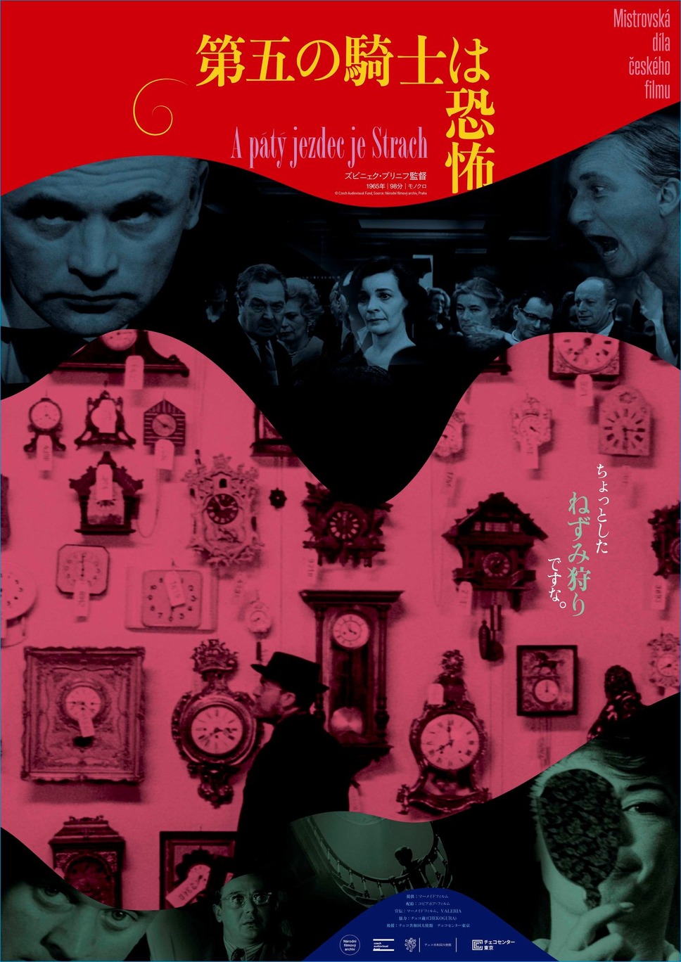 『第五の騎士は恐怖』© Czech Audiovisual Fund, Source: Národní filmový archiv, Praha