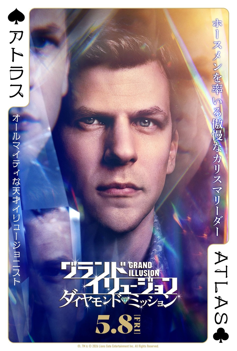 グランド・イリュージョン／ダイヤモンド・ミッション 2枚目の写真・画像