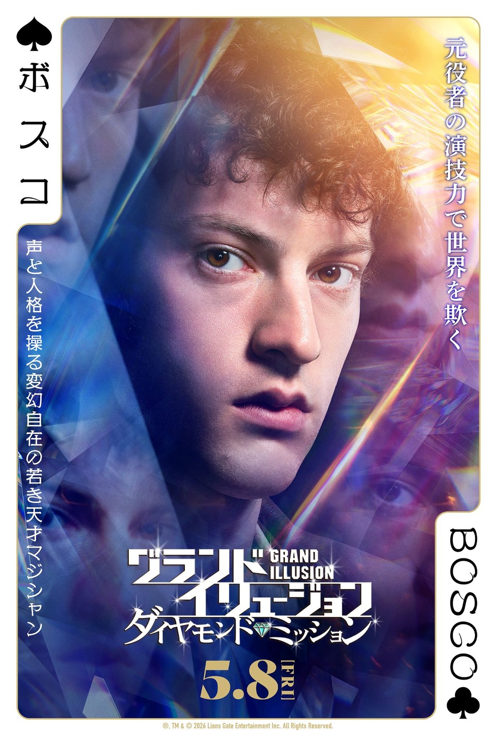 グランド・イリュージョン／ダイヤモンド・ミッション 7枚目の写真・画像