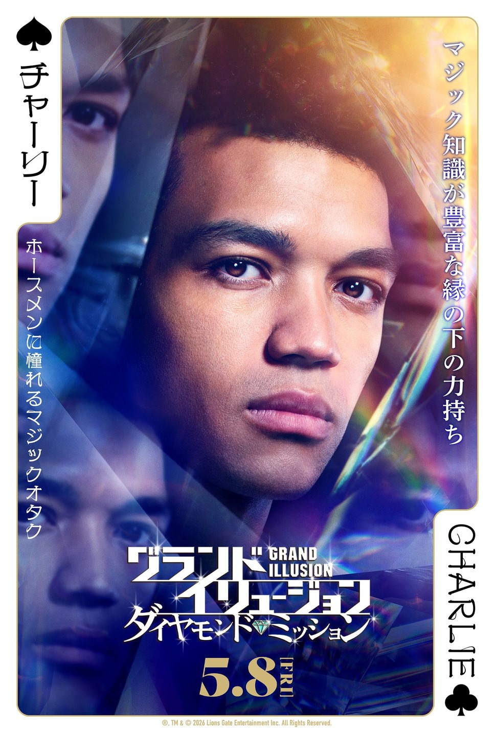 グランド・イリュージョン／ダイヤモンド・ミッション 6枚目の写真・画像