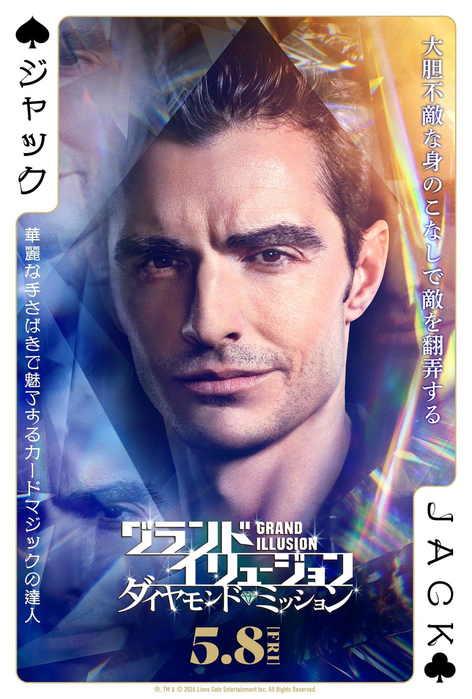 グランド・イリュージョン／ダイヤモンド・ミッション 4枚目の写真・画像