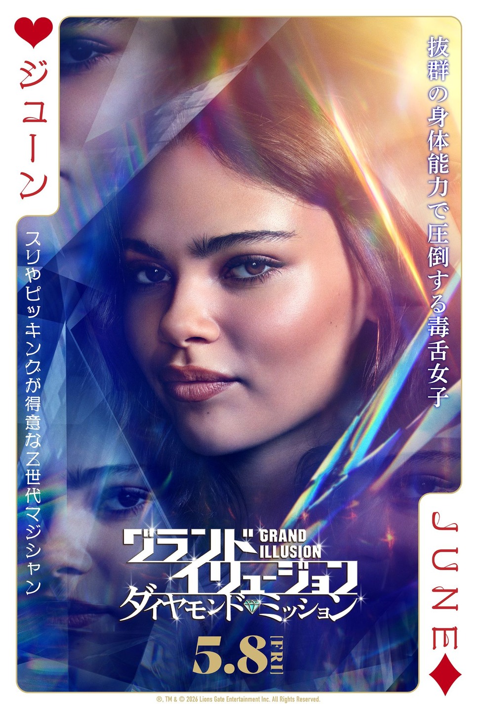 グランド・イリュージョン／ダイヤモンド・ミッション 8枚目の写真・画像
