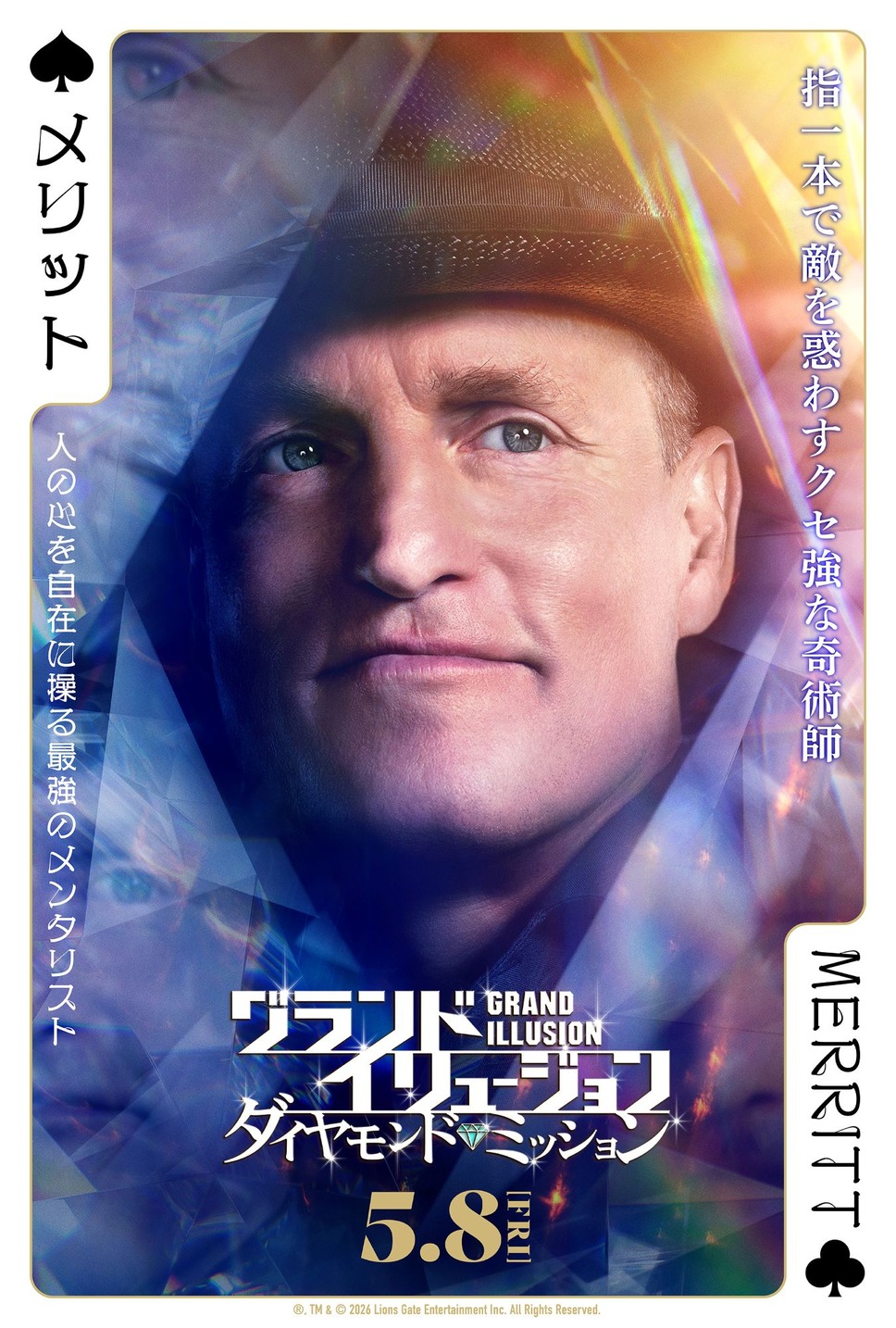 グランド・イリュージョン／ダイヤモンド・ミッション 3枚目の写真・画像