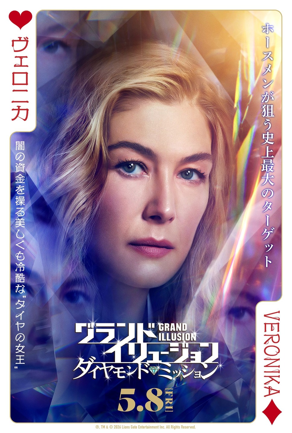 グランド・イリュージョン／ダイヤモンド・ミッション 9枚目の写真・画像
