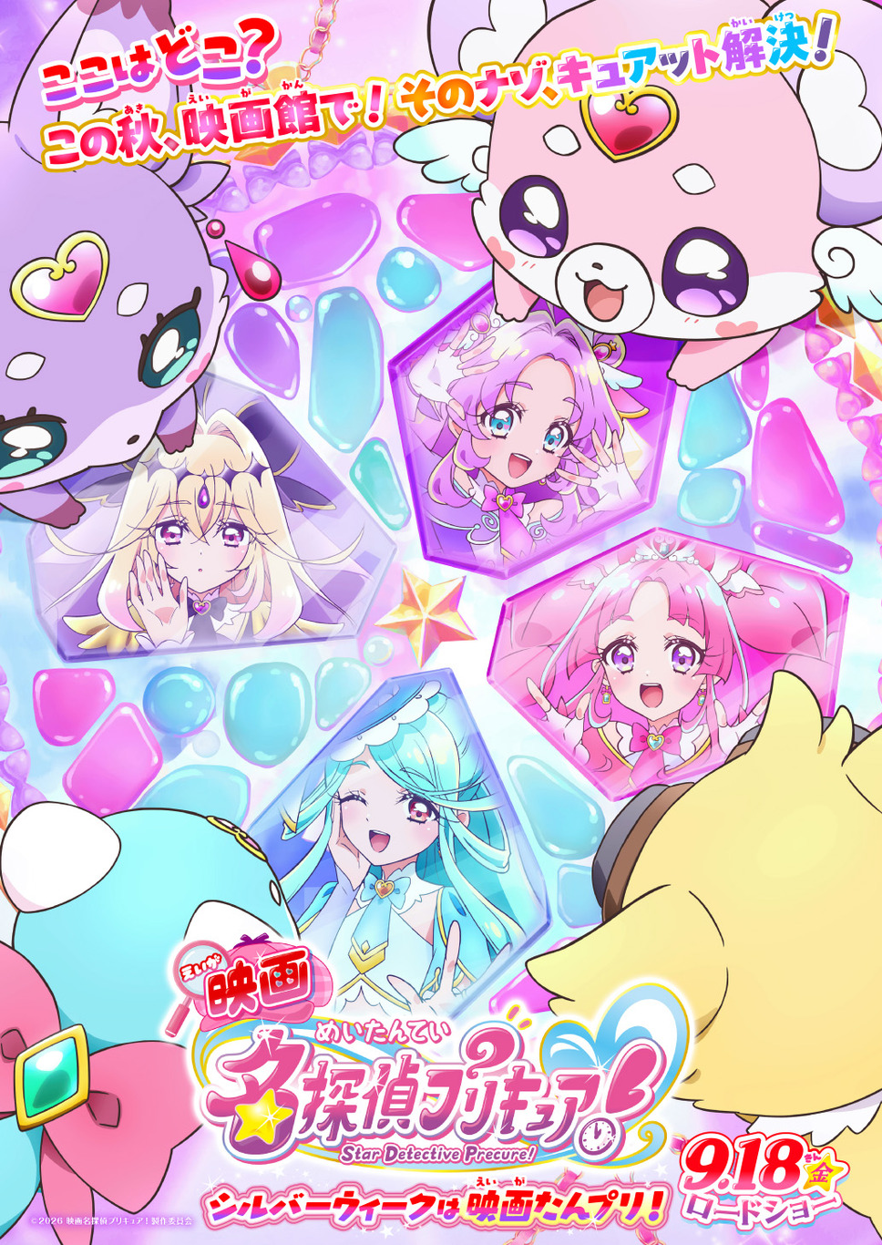 映画名探偵プリキュア！ 1枚目の写真・画像