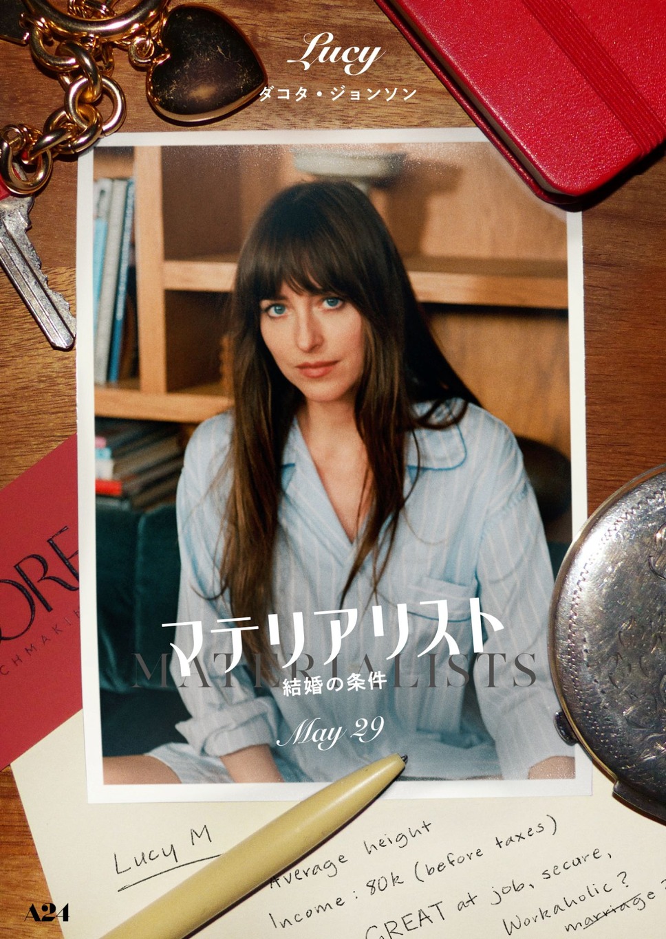 マテリアリスト 結婚の条件 3枚目の写真・画像