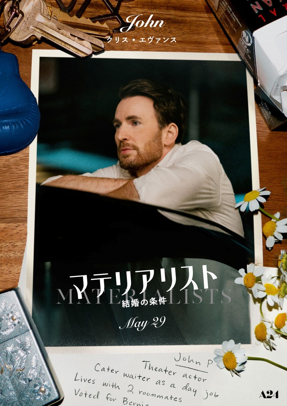 マテリアリスト 結婚の条件 4枚目の写真・画像