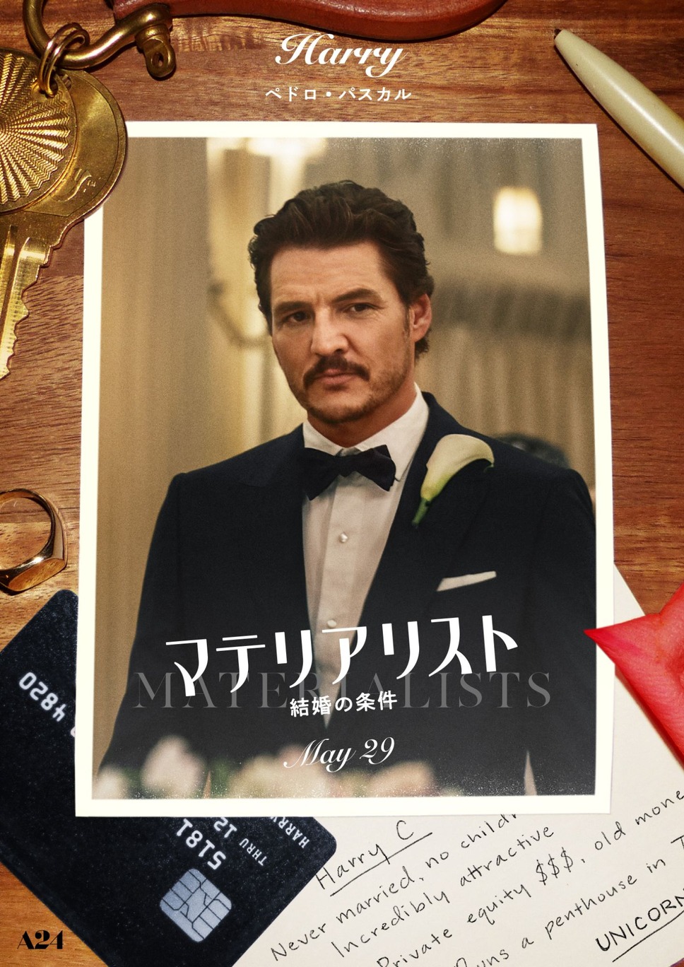 マテリアリスト 結婚の条件 5枚目の写真・画像